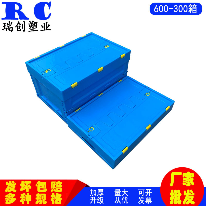 批发加厚塑料折叠收纳箱带盖pp密封折叠塑料箱600-300塑料折叠箱