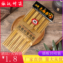 廠家批發10雙裝插板筷子 擺地攤酒店筷碳化無節筷子 可加logo
