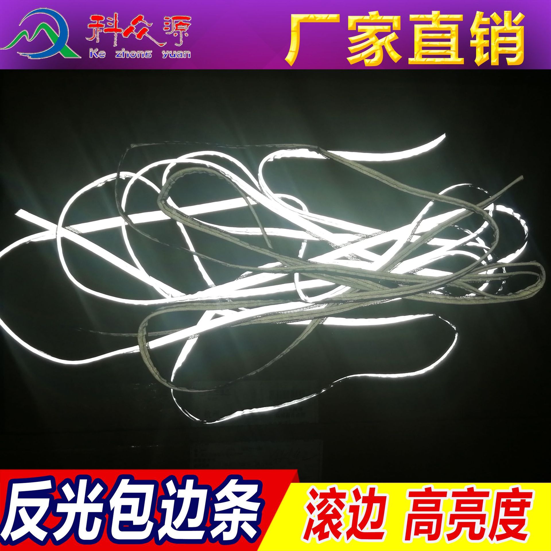 厂家直销1.3滚边普亮高亮反光包边条书包夜光捆条包骨织带