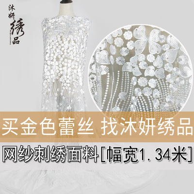 婚纱网纱花边 蕾丝布料面料进口高档 蕾丝diy刺绣花晚礼服装面料|ms