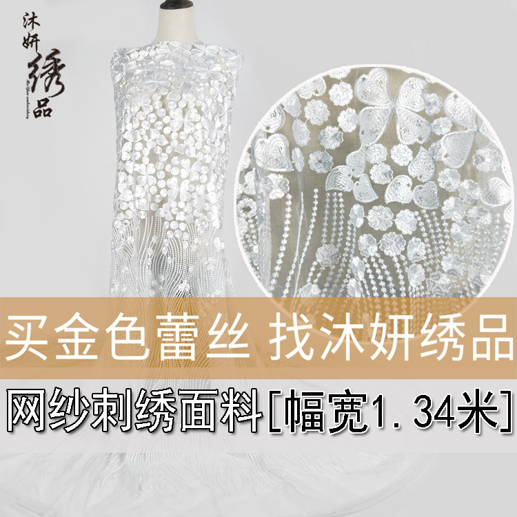 婚纱网纱花边 蕾丝布料面料进口高档 蕾丝diy刺绣花晚礼服装面料|ms
