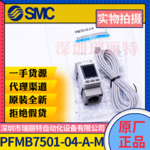 原装全新日本SMC进口流量开关PFM系列PFMB7501-04-A-M