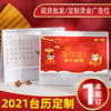 2021 Table calendar customized originality Simplicity calendar relief Table calendar Bean paste calendar customized Table calendar 2021 goods in stock