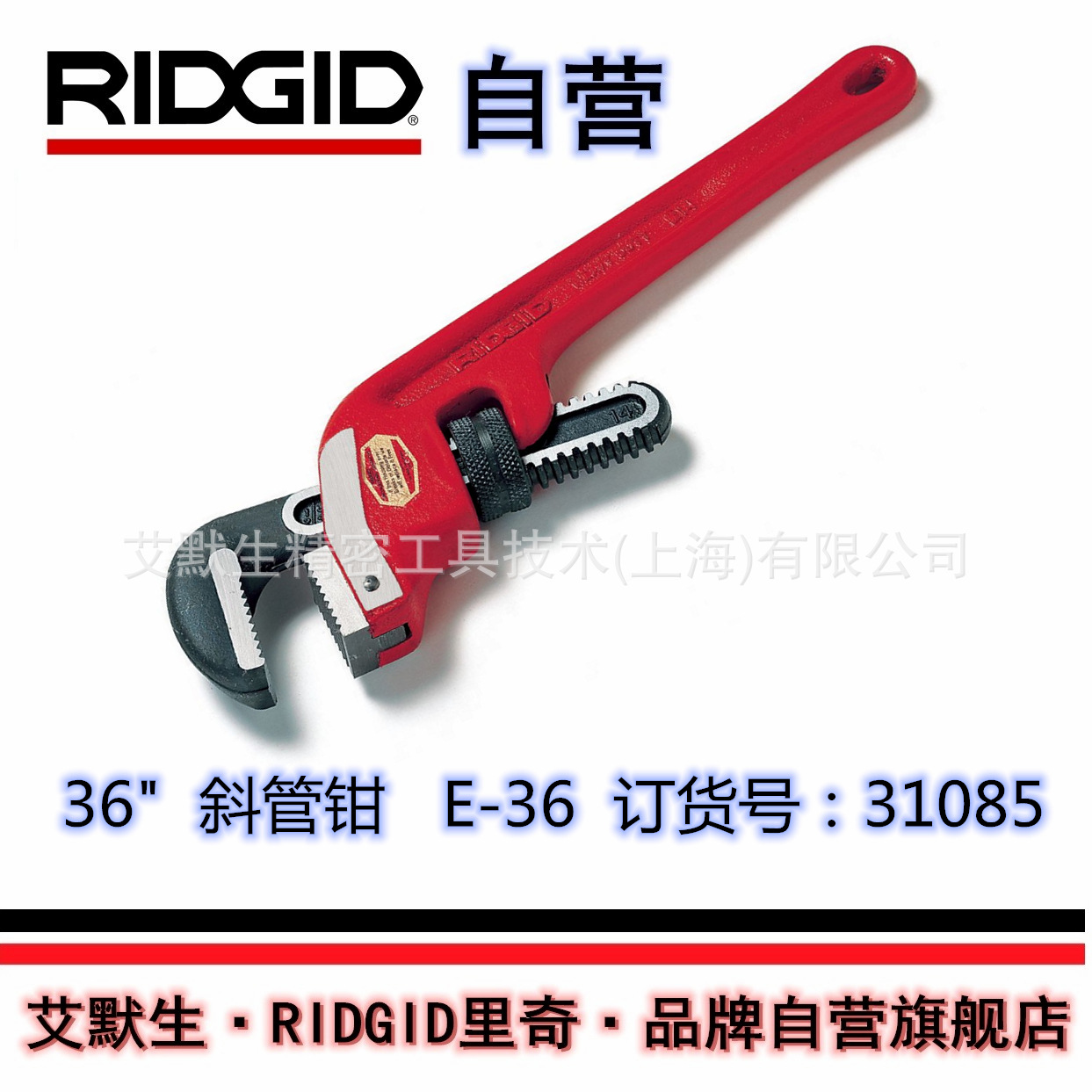 【艾默生·RIDGID自营】美国里奇36英寸E-36 斜管钳31085