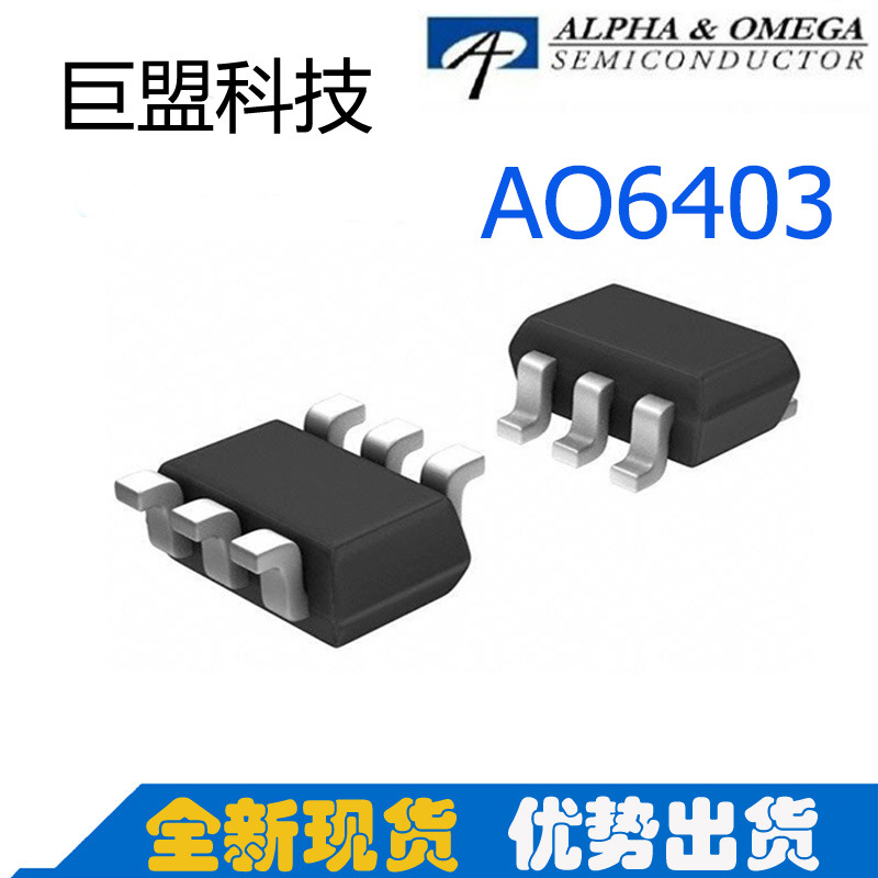 AOS现货 AO6403 P沟道 -30V -6A TSOP-6 MOSFET A06403 原装供应