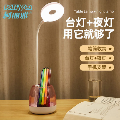 柯丽雅led护眼触摸笔筒台灯小夜灯无极调光新奇特手机支架收纳|ms