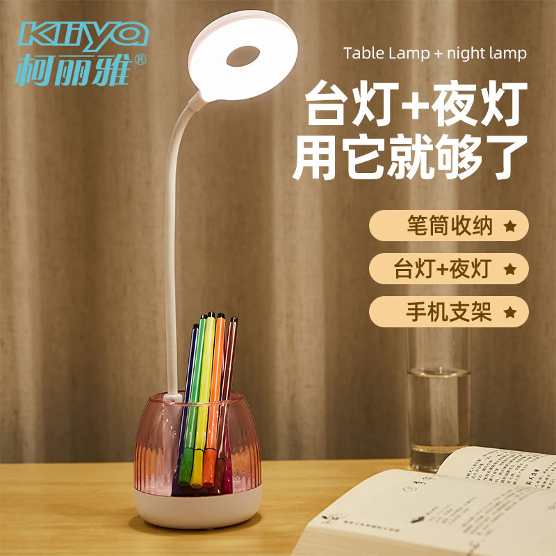 柯丽雅led护眼触摸笔筒台灯小夜灯无极调光新奇特手机支架收纳|ms