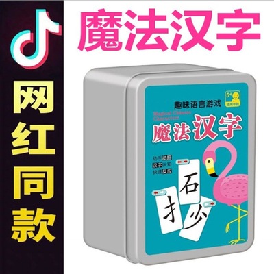 魔法汉字卡儿童益智拼偏旁部首组合识字卡片幼儿生字认字亲子玩具|ms