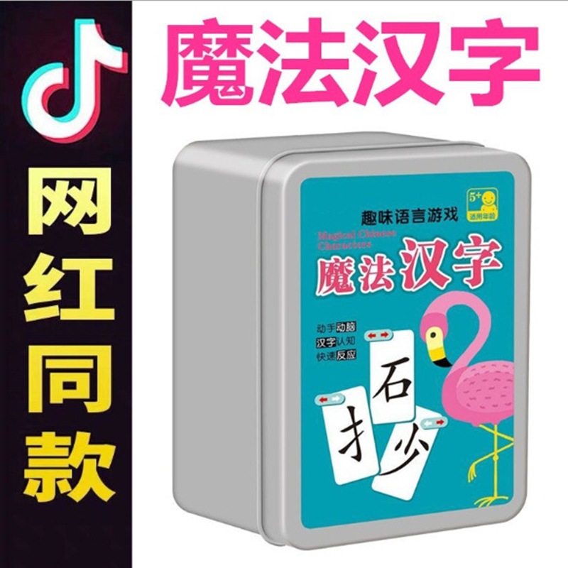 魔法汉字卡儿童益智拼偏旁部首组合识字卡片幼儿生字认字亲子玩具|ms