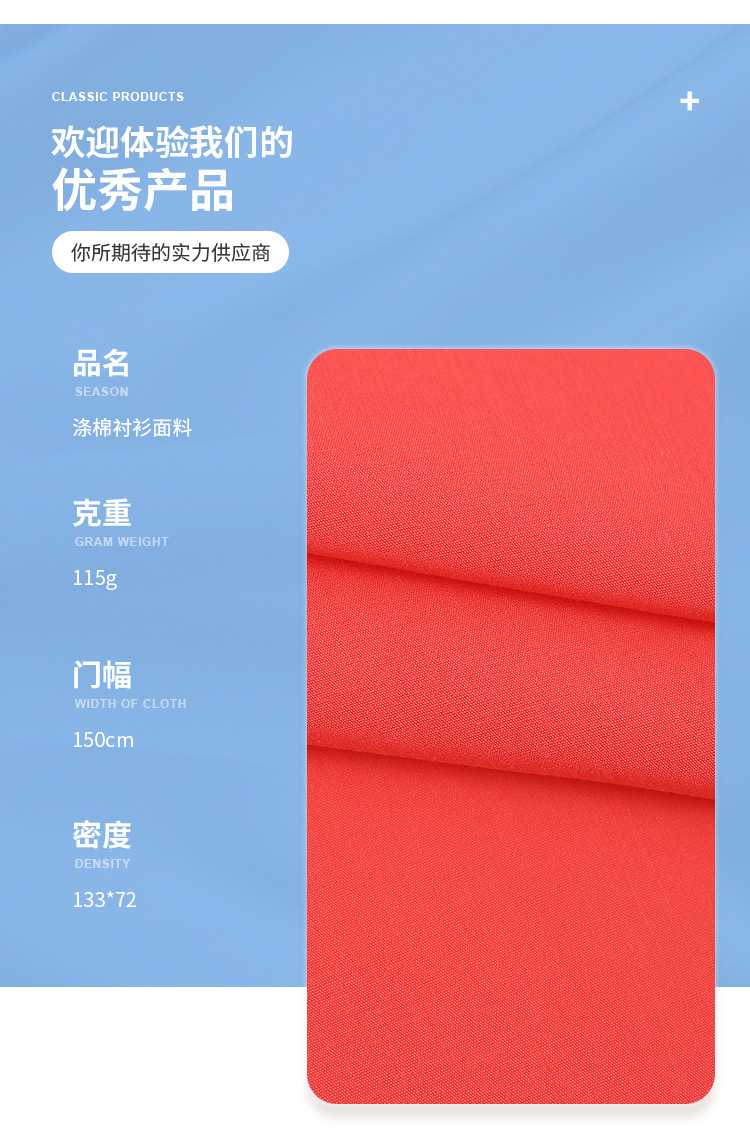 涤棉衬衫面料_03