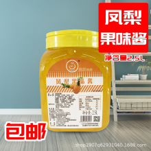 金牌凤梨酱汇莱菠萝果酱奶茶果汁冰沙奶昔用果粒酱冰淇淋淋酱2.5L