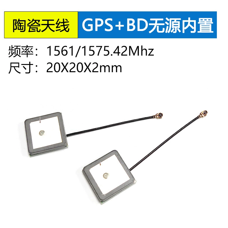 <b>GPS+BD双模无源陶瓷天线</b>