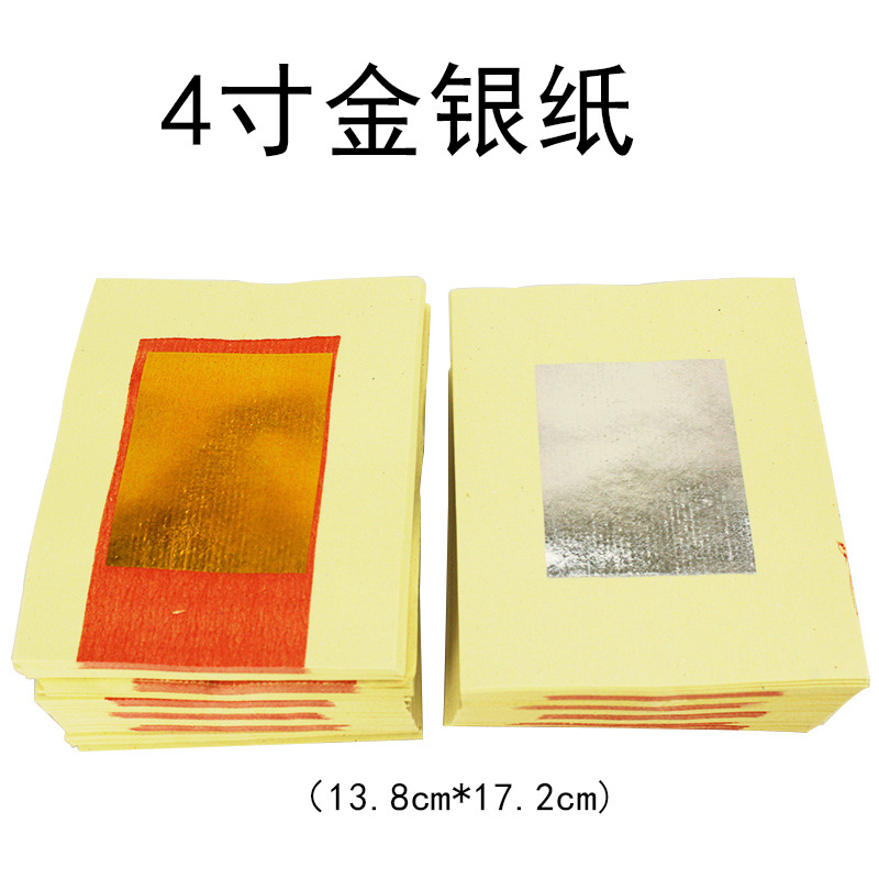 4寸金银纸烧纸用品烧金纸纸钱金元宝一捆1000张一条3000张-阿里巴巴