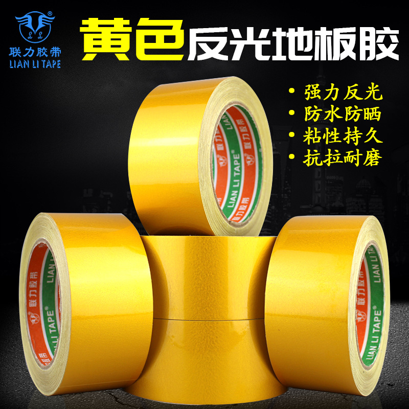 黄色反光警示地板胶带道路交通夜光标识警戒标识反光膜贴条 宽5CM