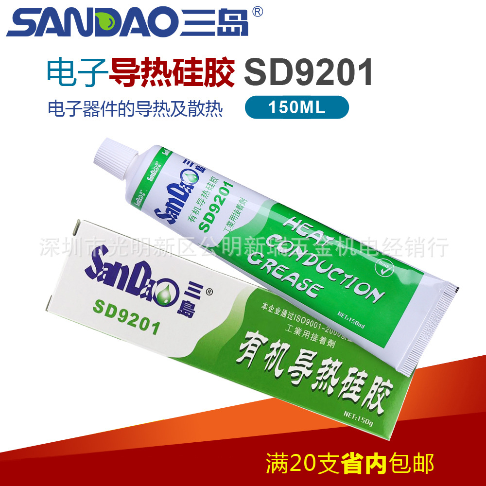 SD9201正品三岛导热硅胶有机导热粘性硅胶白色散热胶导热胶150ML