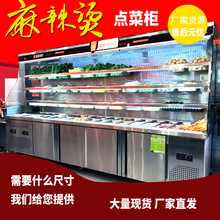 金铮麻辣烫展示柜串串冷藏保鲜点菜柜商用冷冻设备立式风幕冰箱