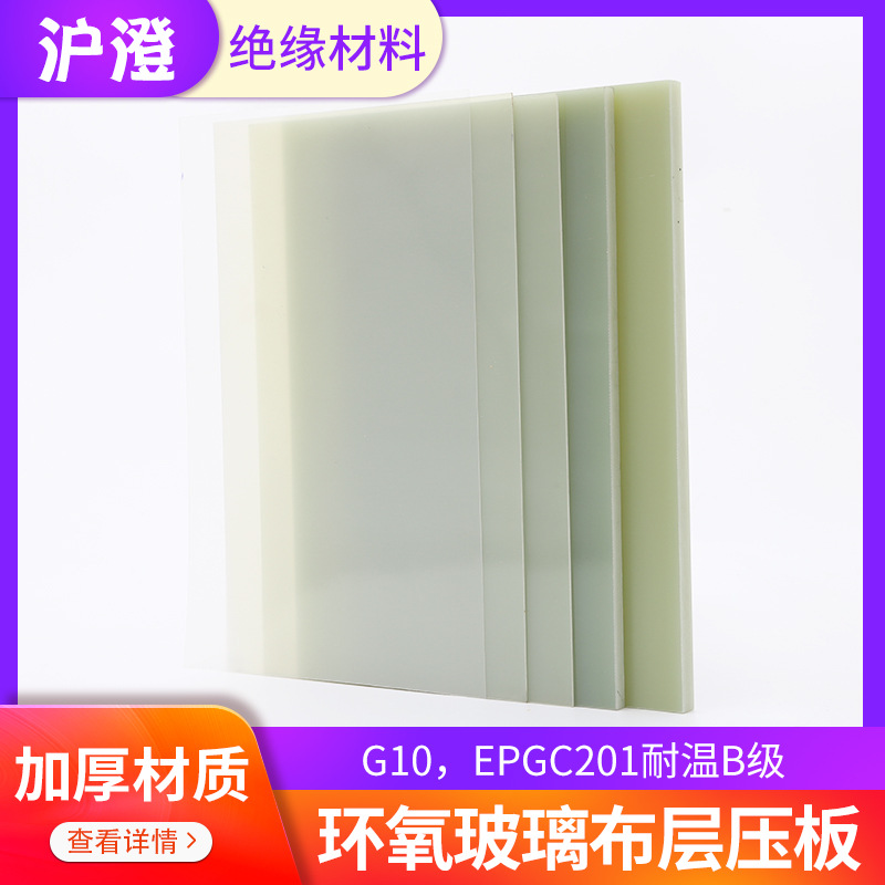 G10环氧树脂压板厂家供应B级玻璃布层压板工业绝缘电工电器层压板