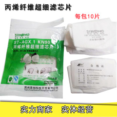 Sichuan ST-AGX1 KN90 Acrylic Fiber Ultrafine Filter Chip for Particle Matter Filtration, Sichuan Dust-Proof Special Use