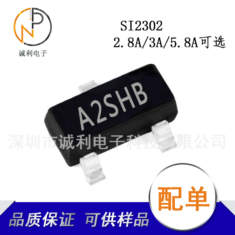 全新SI2302mos场效应管大芯片2.8A贴片三极管SOT-23现货 询价为准