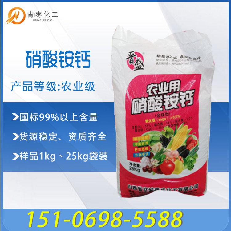 Agriculture ammonium nitrate completely Water soluble Melon and fruit Vegetables greenhouse Instant Water soluble Amino acids Foliar goods in stock