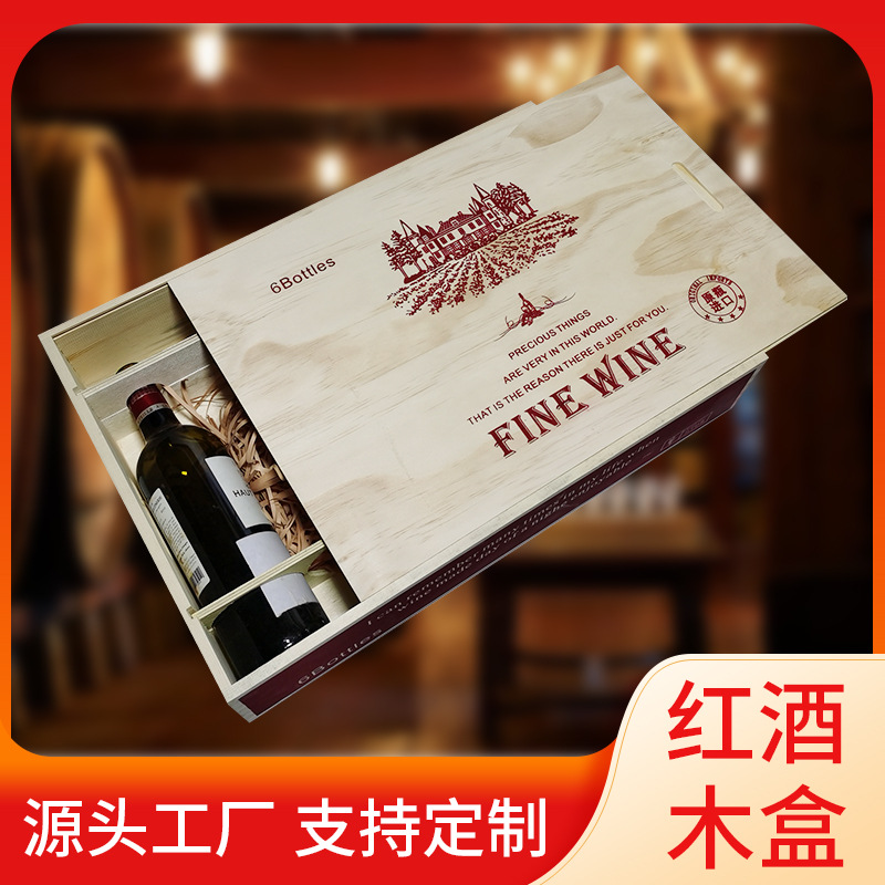 六支装红酒盒木质包装盒礼品包装盒葡萄酒礼盒伴手礼手提木盒酒盒