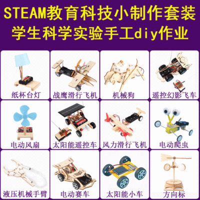 Scientific experiments suit science and technology Small production diy Primary and middle schools manual Material Science Physics Puzzle Toys steam Chong-off