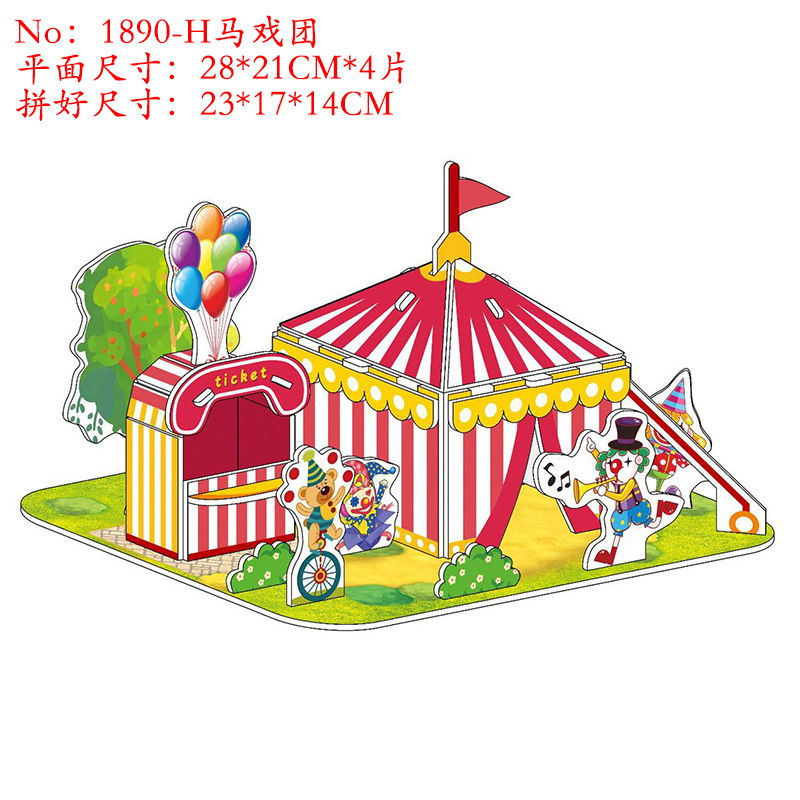 1890-H马戏团