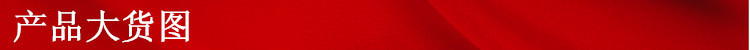 产品大货图