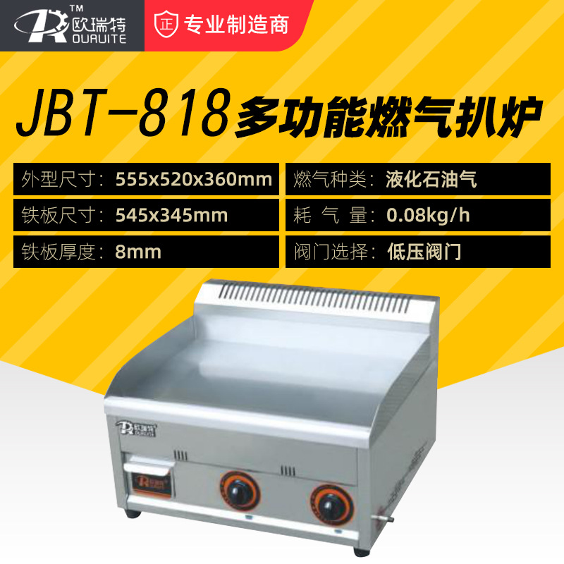 818多功能燃气扒炉8