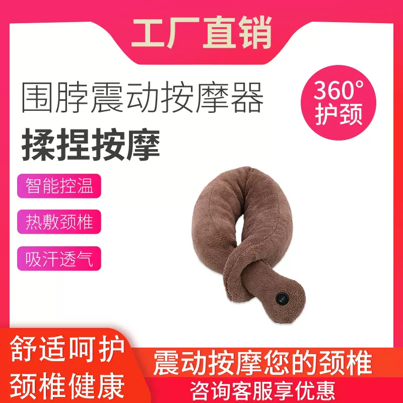 围脖震动按摩器，颈部按摩器
