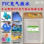 充气软性游乐水上强力胶
