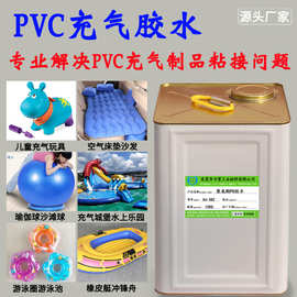 厂家批发PVC塑料专用胶水游乐气模玩具水上充气用品软性PVC强力胶