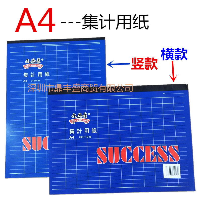 A4横竖集计用纸表格纸记账销售盘点分类出入库存登记明细表笔记本