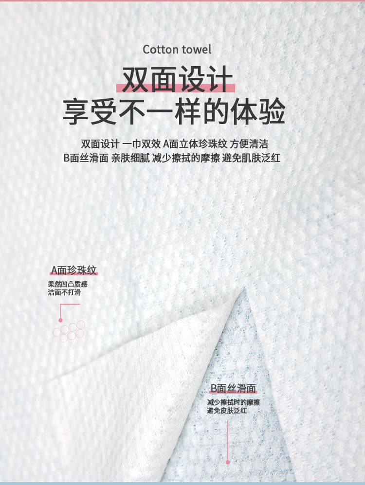 棉柔巾_07