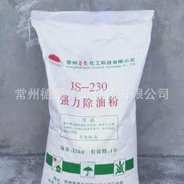 金属表面层污垢强力清洁剂 五金厂钢材除油粉 机器油污清洗剂