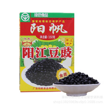 东特产 阳帆牌阳江豆豉160g盒装 厨房调味品 干豆豉 烹饪调味