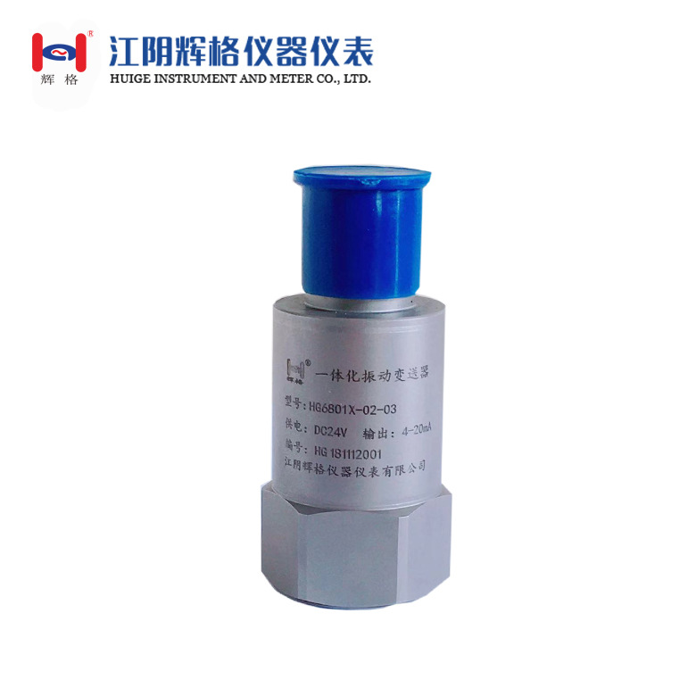 压电振动传感器 震动变送器一体化式组合型4-20mA电流输出两线制|ms