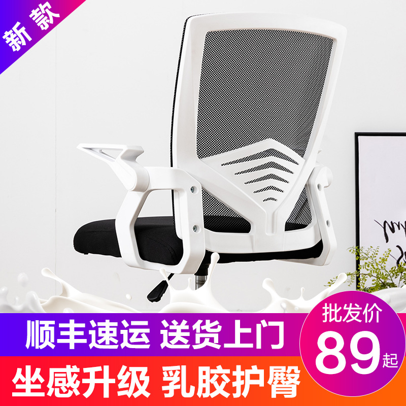 Manufacturers wholesale office chair net chair lifting rotary computer chair home bow conference chair ergonomic chair