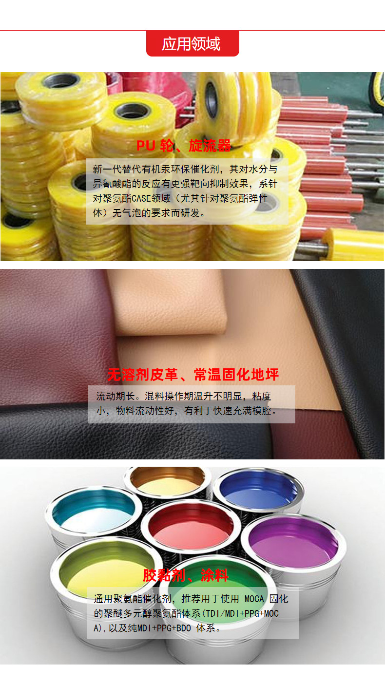 流动期长后熟化快-PU弹性体催化剂应用领域