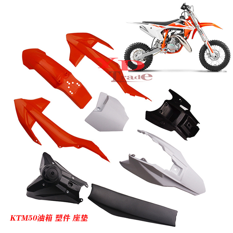 越野摩托车KTM50塑料件座垫涛涛DB20车型外壳油箱坐垫SK50塑件