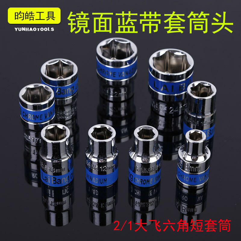Wholesale hexagonal mirror Blue Belt sleeve head 8-32mm multi-specification machine repair auto repair 2/1 large fly sleeve head short sleeve Wholesale hexagonal mirror Blue Belt sleeve head 8-32mm multi-specification machine repair auto repair 2/1 large fly sleeve head short sleeve