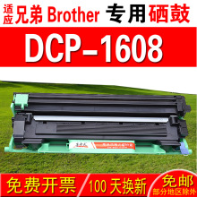 适用兄弟brother DCP-1608硒鼓 墨盒 粉盒 晒鼓 鼓架 成像鼓