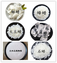 大豆蜡/蜂蜡/石蜡/椰子蜡/果冻蜡/大冰花小冰花【500克蜡原材料】