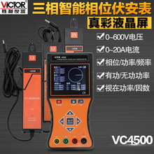 胜利仪器VC4500 三钳数字相位伏安表 三相相序检测仪数字相位表