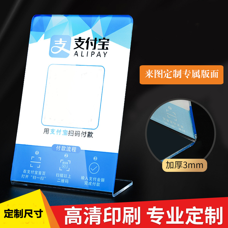 定制L型二维码支付牌亚克力台卡立牌收付款扫码牌二维码牌定做