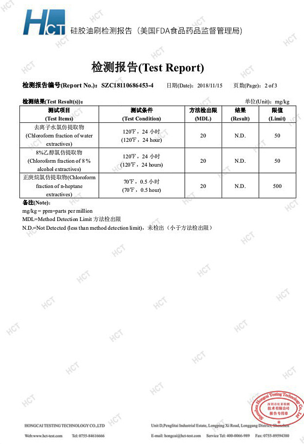 油刷FDA检测报告