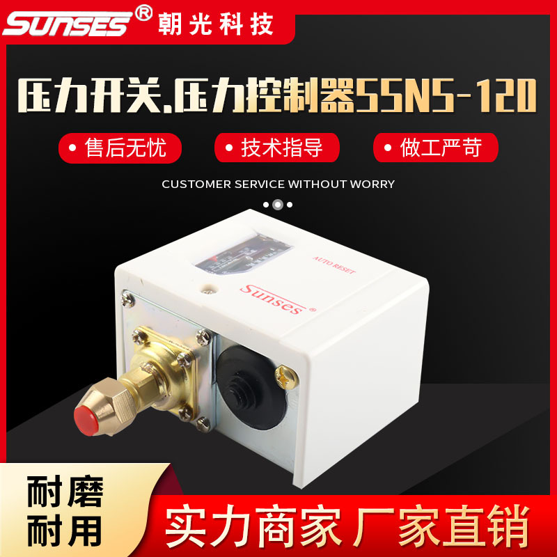 SUNSES压差可调式压力开关 压力控制器SSNS-120 气动控制元件