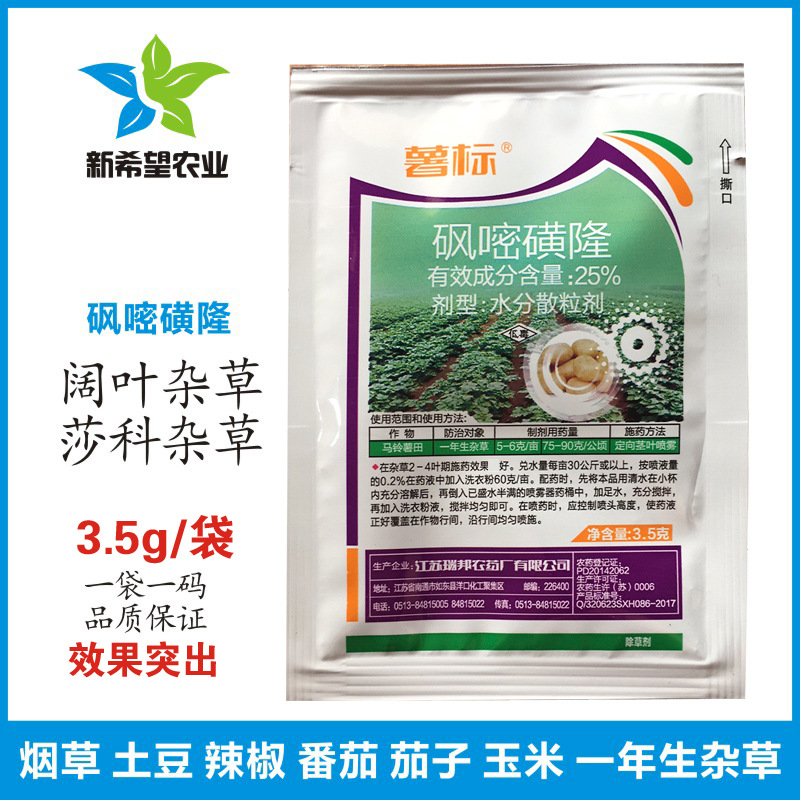 砜嘧磺隆 烟草玉米茄子番茄辣椒专用阔叶莎科杂草除草剂 3.5g包邮