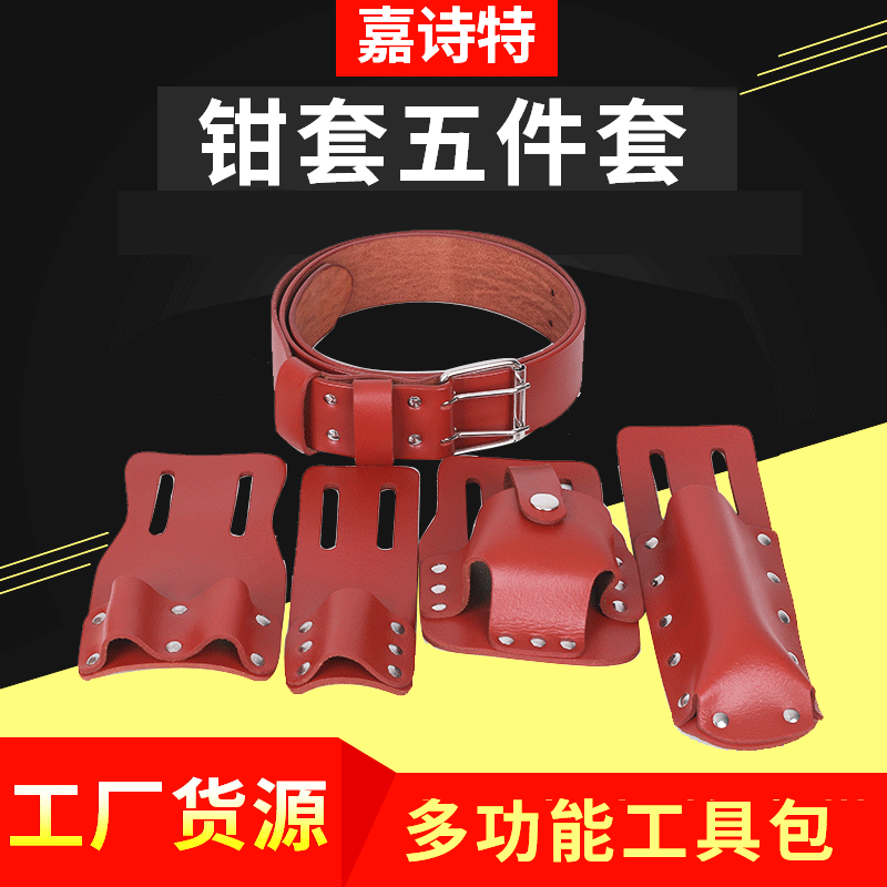 Los fabricantes suministran conjunto de abrazadera de cinco piezas traje conjunto de abrazadera eléctrica Kit de andamios de cinco piezas cinturón conjunto de abrazadera de piel de vaca