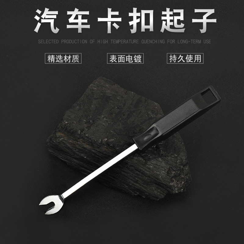 现货供应黑柄把7寸塑料铆钉起钉器汽车卡扣内饰板羊角胶扣起子|ms